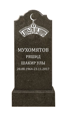 Мусульманские памятники. Памятник №14