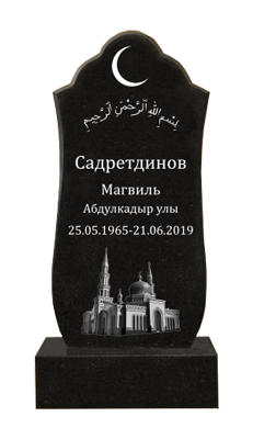 Мусульманские памятники. Памятник №15